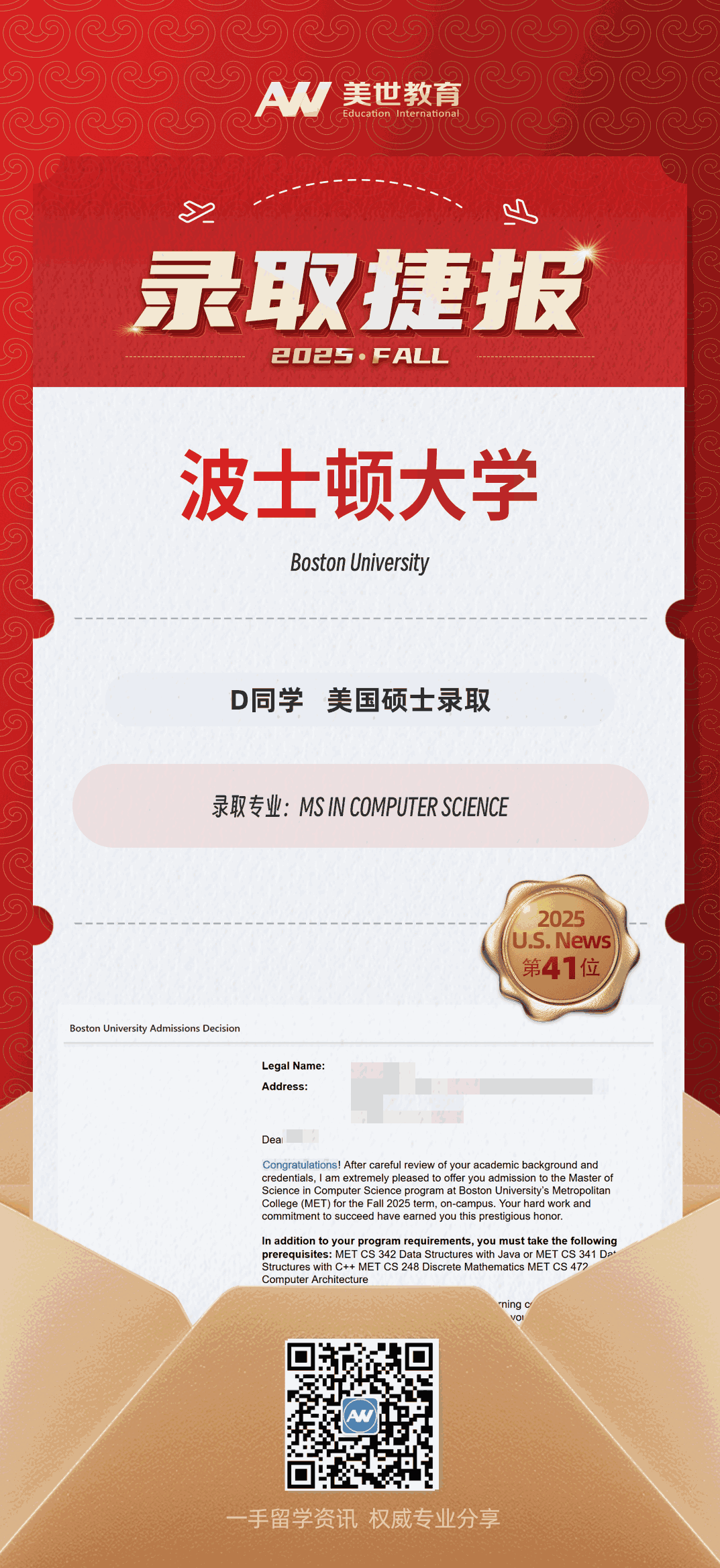 美世捷报|恭喜D同学斩获美国波士顿大学硕士录取offer